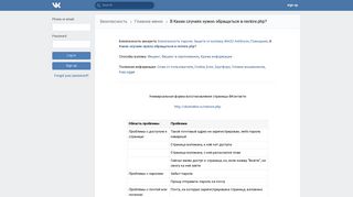 
                            4. В Каких случаях нужно обращаться в restore.php? | ВКонтакте