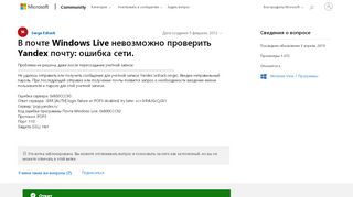 
                            7. В почте Windows Live невозможно проверить Yandex почту: ошибка ...