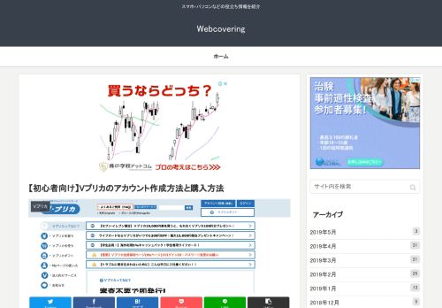 
                            12. 【初心者向け】Vプリカのアカウント作成方法と購入方法 | Webcovering