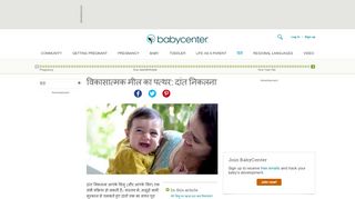 
                            13. विकासात्मक मील का पत्थर: दांत निकलना - BabyCenter India