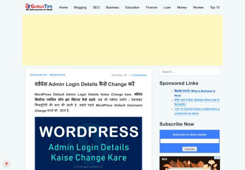 
                            11. वर्डप्रेस Admin Login Details कैसे Change ... - गुरूजी टिप्स