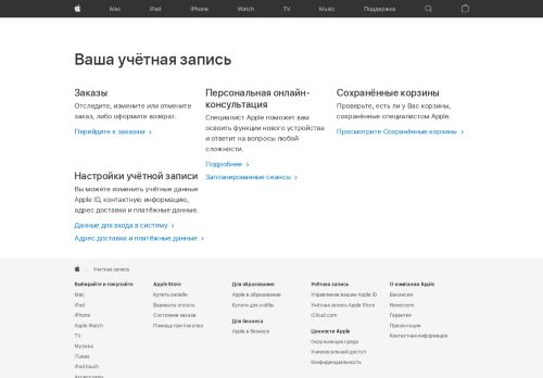 
                            3. Ваша учётная запись - Apple (RU)