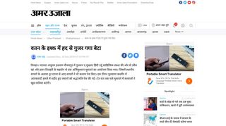 
                            12. वतन के इश्क में हद से गुजर गया बेटा - Amar Ujala Hindi News ...