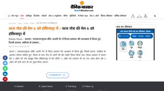 
                            10. वत्स गोत्र की मेल 6 को होशियापुर में ... - Dainik Bhaskar