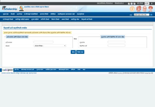 
                            2. विद्यार्थी अर्ज स्थिती - ई-शिष्यवृत्ती
