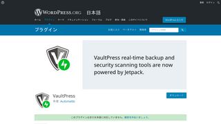 
                            3. VaultPress - WordPress