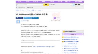 
                            4. VB WebBrowserを使ったHTMLの取得 - VBで自動ログインのアプリケーションを作成 ...