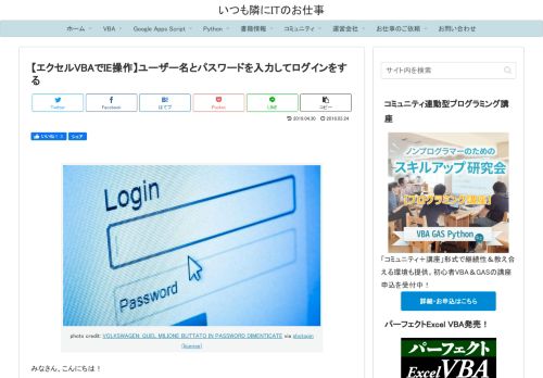 
                            6. 【エクセルVBAでIE操作】ユーザー名とパスワードを入力してログインをする