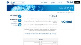 
                            12. vCloud | טריפל סי | מחשוב ענן | שרתים וירטואליים