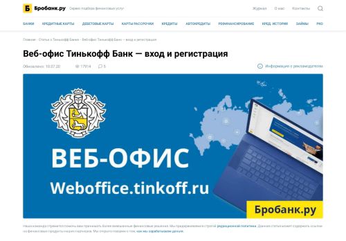 
                            5. Веб-офис Тинькофф Банк - вход и регистрация (weboffice.tinkoff.ru)