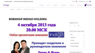 
                            10. Вэбинар Indigo Holding