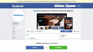 
                            5. VelaEasy - หน้าหลัก | Facebook