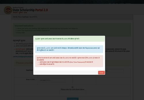 
                            5. Verification of Aadhar with Applicant ID - Scholarship Portal MP