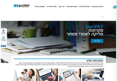 
                            9. VeriPAY מערכת סליקה באינטרנט