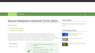 
                            10. Verum Option - брокер бинарных опционов