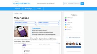 
                            7. Вибер онлайн: вход в Viber online на русском ... - AllMessengers.ru