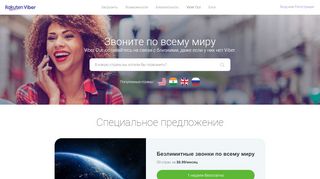 
                            2. Viber Out: Доступные тарифы на звонки во все страны