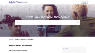 
                            5. Viber | Учётная запись и настройки