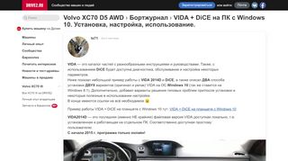 
                            10. VIDA + DiCE на ПК с Windows 10. Установка, настройка - Drive2