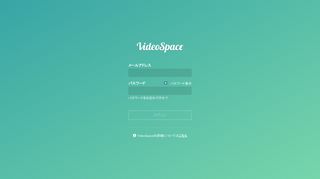 
                            1. VideoSpace | 企業向け動画共有プラットフォーム - VideoSpace（ビデオ ...