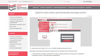 
                            5. Відкрито веб-сервіс для керівників закладів освіти | Український ...