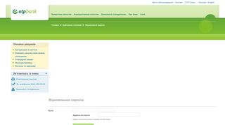 
                            7. Відновлення паролю - OTP Bank / Portmone.com