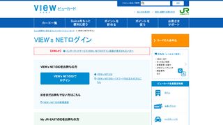 
                            1. VIEW's NETログイン：ビューカード - JR東日本