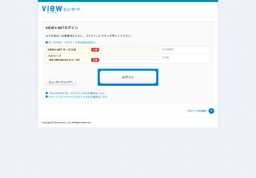 
                            5. ビューカード：VIEW's NET＞VIEW's NETログイン