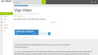 
                            3. Vigo Video - Formerly Hypstar 5.6.0 के लिए Android - डाउनलोड