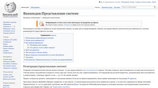 
                            4. Википедия:Представление системе — Википедия