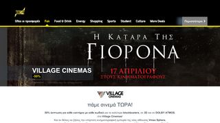
                            5. village cinemas - Προσφορές What's up & DEALS for YOU