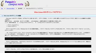 
                            1. Vine Linux のログイン／ログアウト