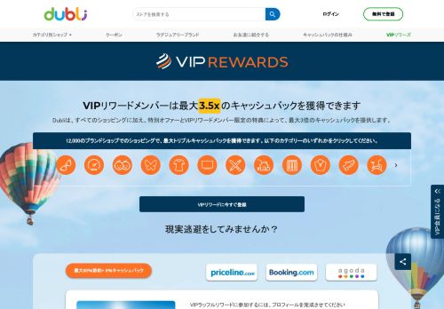 
                            5. VIPリワーズ: エクスクルーシブキャッシュバックオファー| Dubli