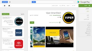 
                            4. Viper SmartStart - التطبيقات على Google Play