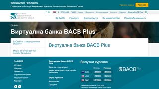 
                            5. Виртуална банка BACB Plus - БАКБ