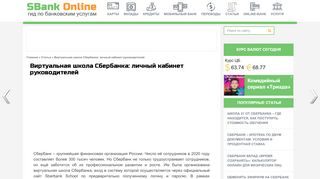 
                            4. Виртуальная школа Сбербанка: вход в систему – личный кабинет ...