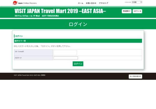 
                            7. ログインクリック - VISIT JAPAN Travel Mart 2018 -EAST ASIA-