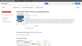 
                            11. Visual Basic 2005. Рецепты программирования.