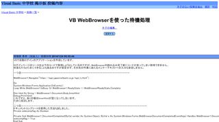 
                            3. Visual Basic 中学校 掲示板 VB WebBrowserを使った待機処理