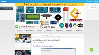 
                            7. Visual Basic with Access (Login) - ขาย Arduino อุปกรณ์ Arduino คุณภาพ ...