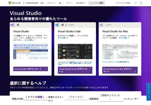 
                            4. Visual Studio IDE、コード エディター、VSTS、App Center - Visual Studio