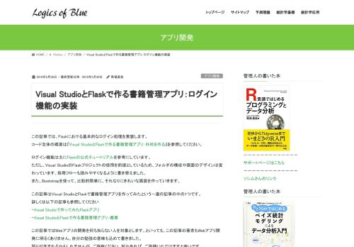 
                            7. Visual StudioとFlaskで作る書籍管理アプリ：ログイン機能の実装 | Logics ...