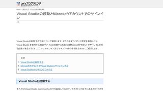 
                            4. Visual Studioの起動とMicrosoftアカウントでのサインイン | C言語入門 ...