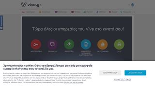 
                            11. Viva Wallet app - Όλες οι υπηρεσίες του Viva.gr στο κινητό σου! | Viva.gr