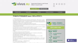 
                            4. Vivus.ru - онлайн займы (быстрый кредит наличными ... - Вивус
