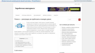 
                            4. Vizona.ru: регистрация, заработок, отзывы - Заработок в интернете