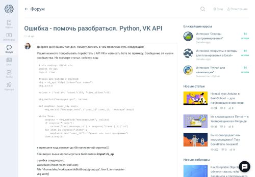 
                            13. Vk api - Ошибка - помочь разобраться. Python, VK API | GeekBrains ...