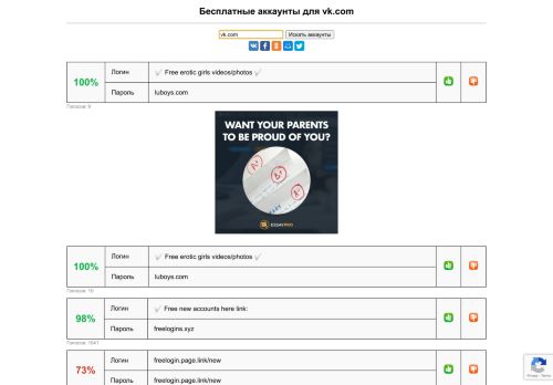 
                            4. vk.com - бесплатные аккаунты, пароли и логины