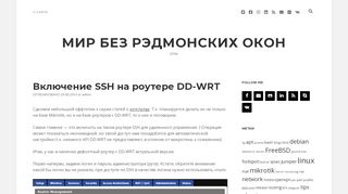 
                            9. Включение SSH на роутере DD-WRT | | Мир без рэдмонских окон