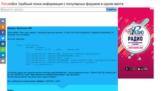 
                            11. Вконтакте API и PHP - forundex.ru
